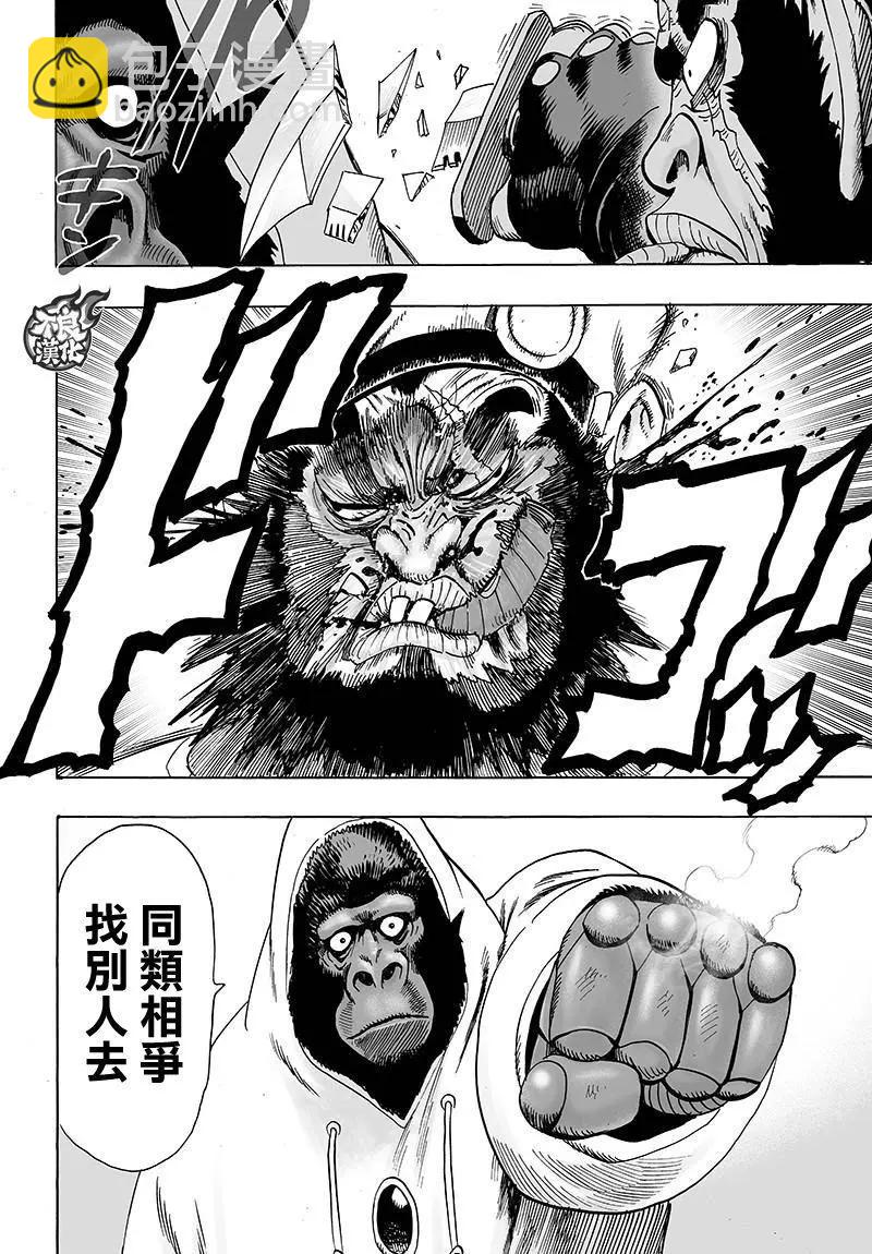 🍜一拳超人 第119回 第34页