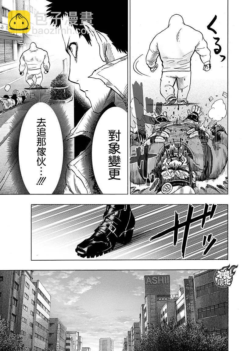 🍜一拳超人 第119回 第35页