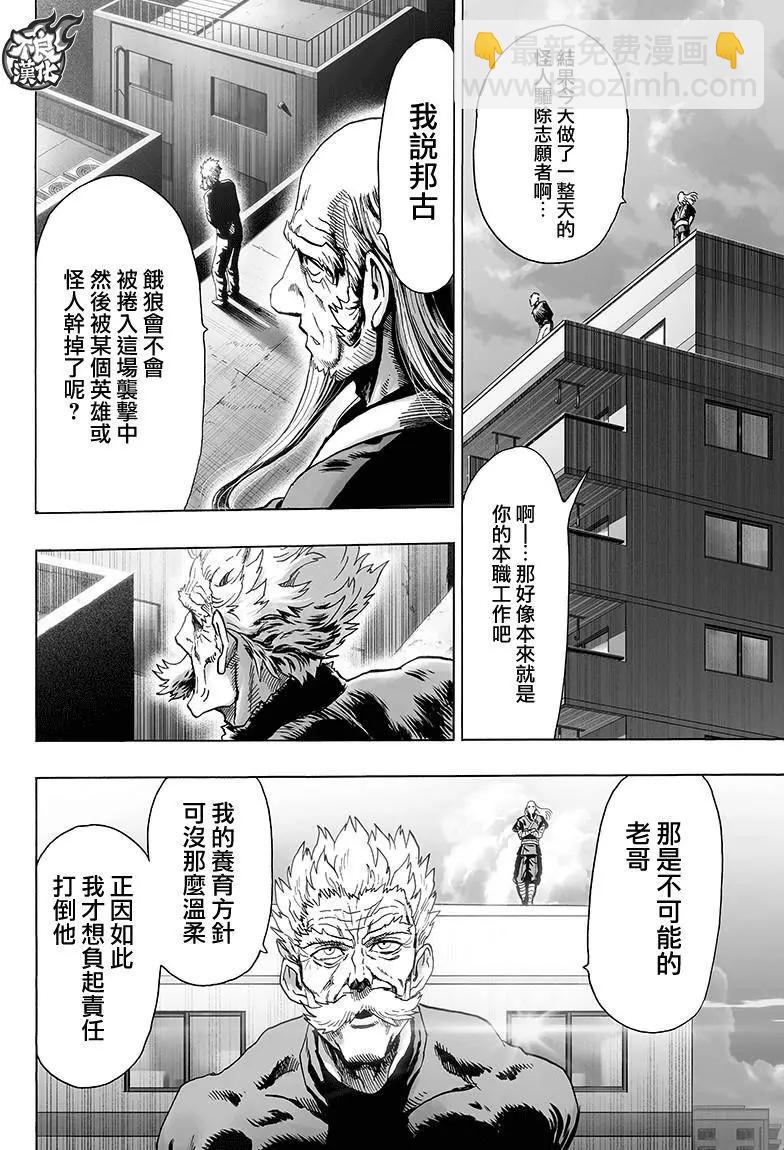 🍜一拳超人 第119回 第36页
