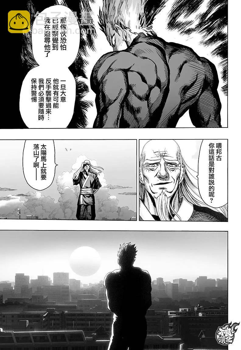 🍜一拳超人 第119回 第37页