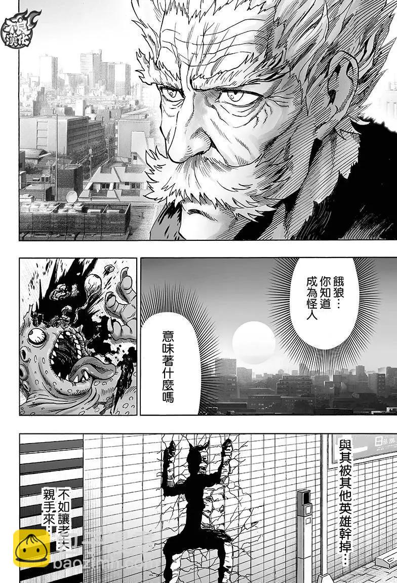 🍜一拳超人 第119回 第38页