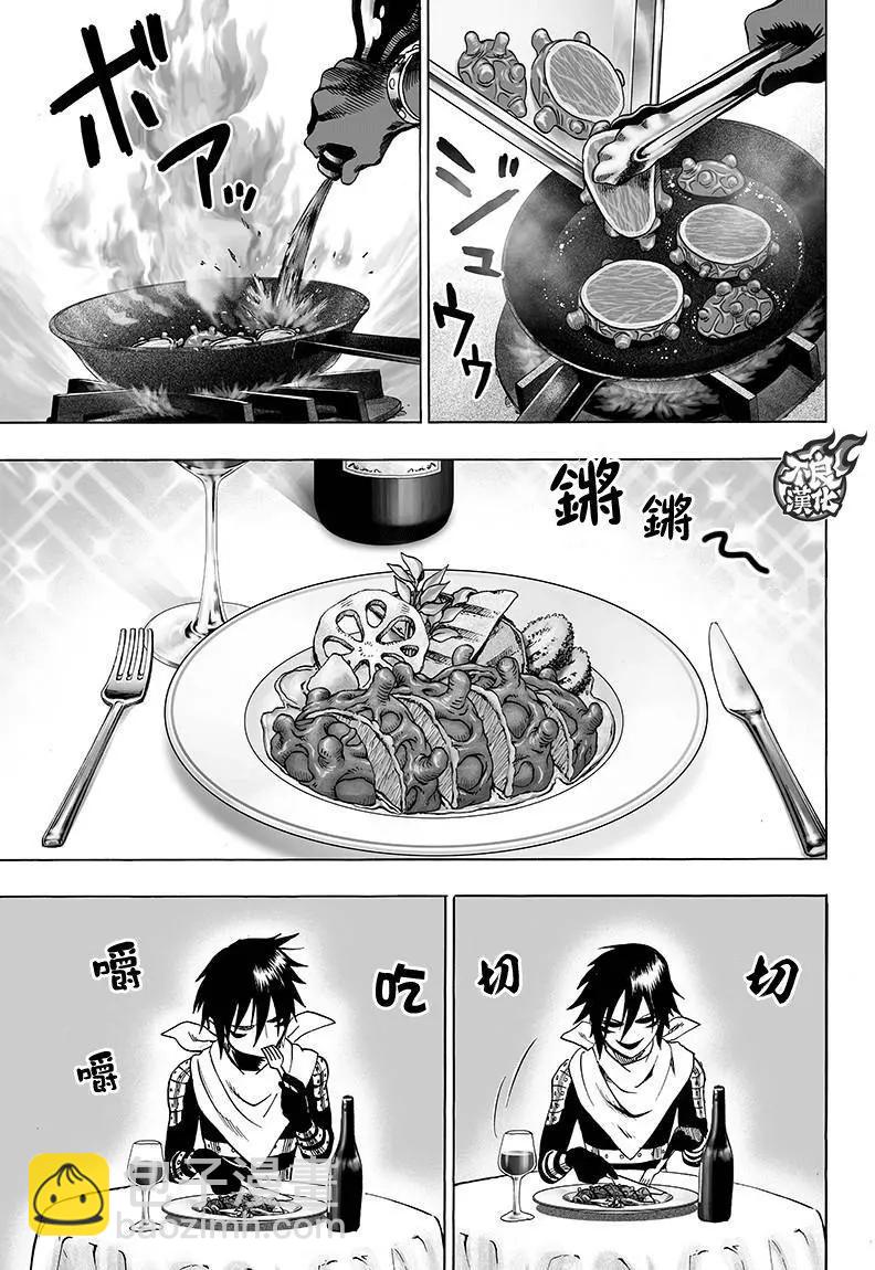 🍜一拳超人 第119回 第39页