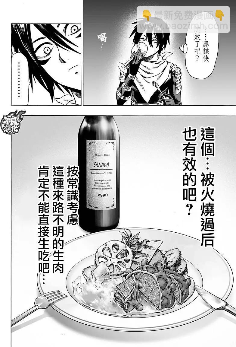 🍜一拳超人 第119回 第40页