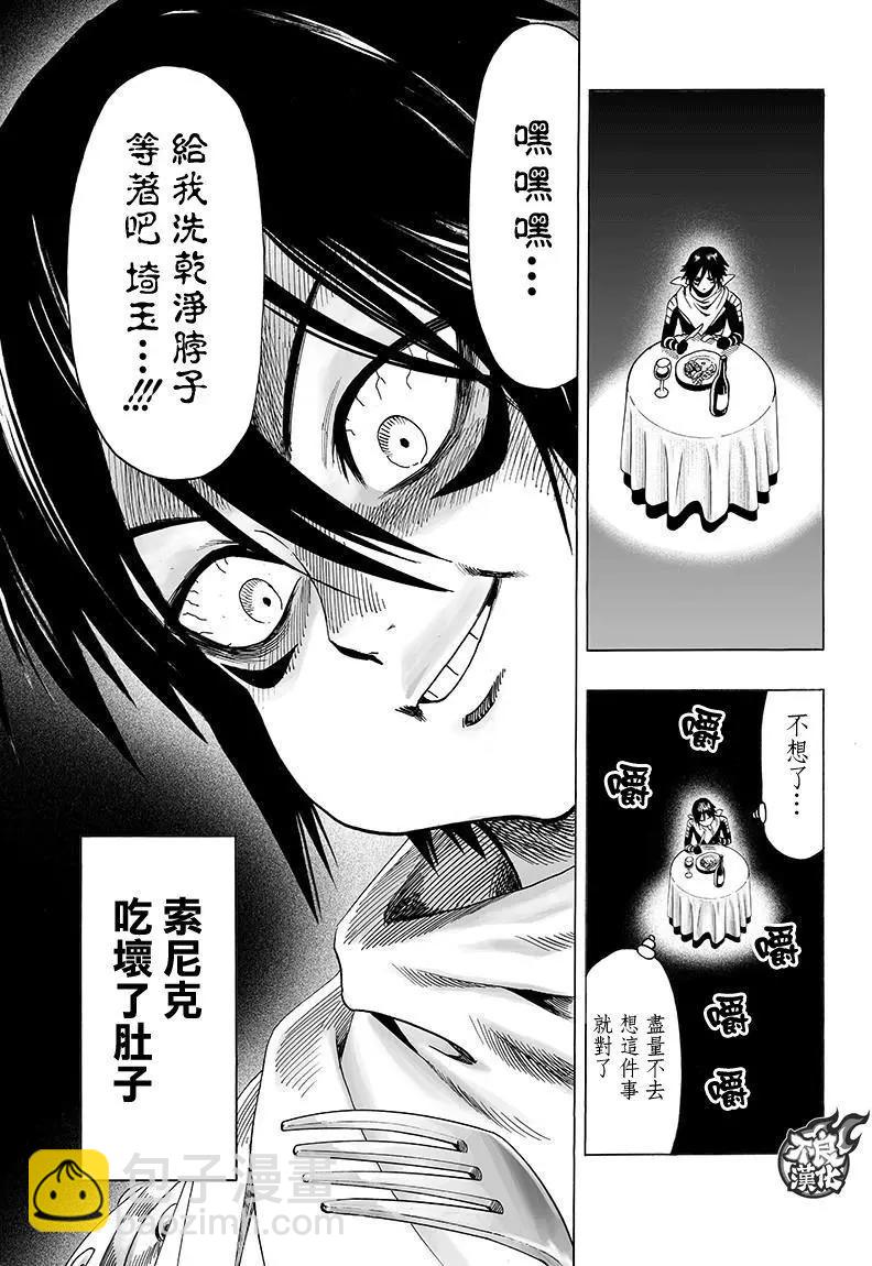 🍜一拳超人 第119回 第41页