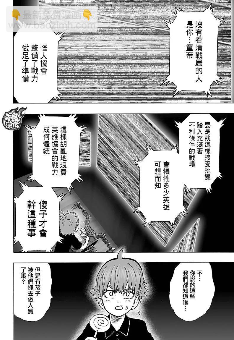 🍜一拳超人 第121回 第10页
