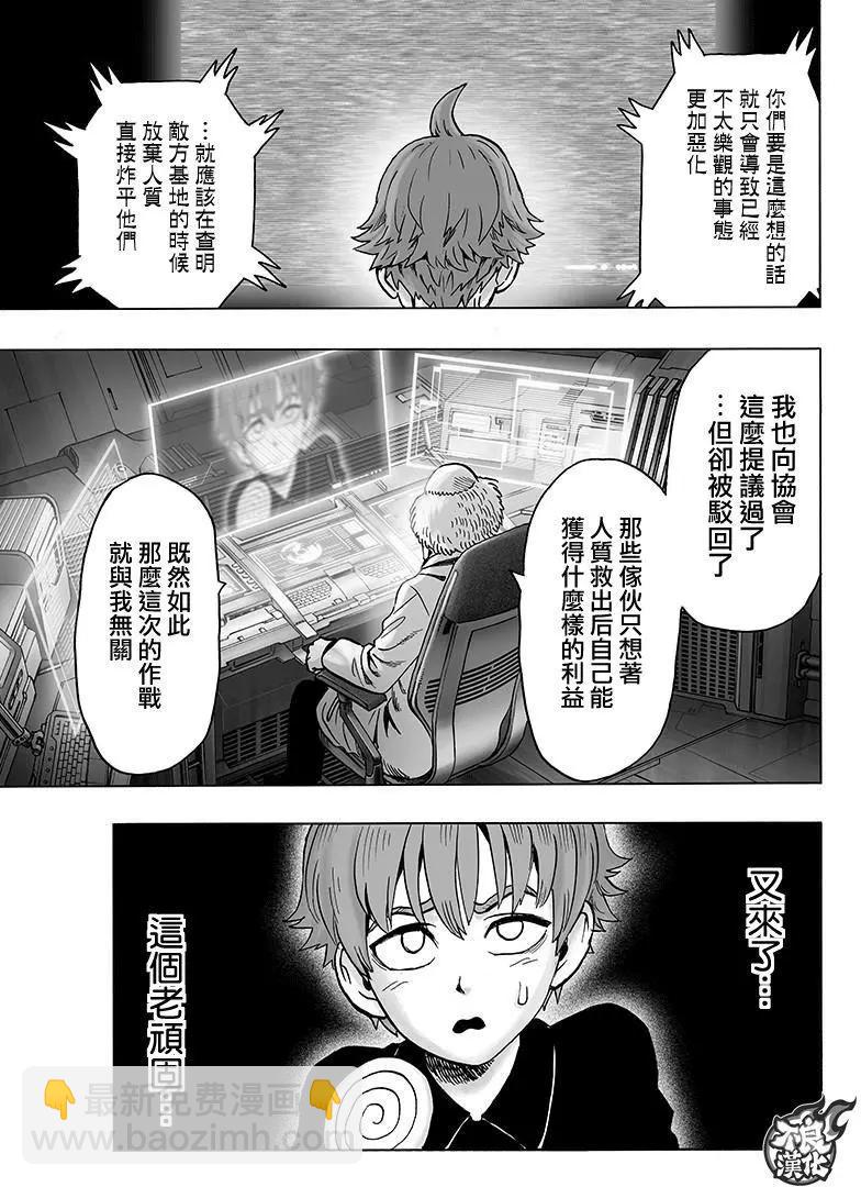 🍜一拳超人 第121回 第11页