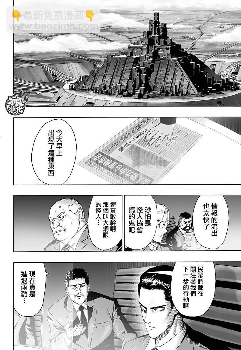 🍜一拳超人 第121回 第12页