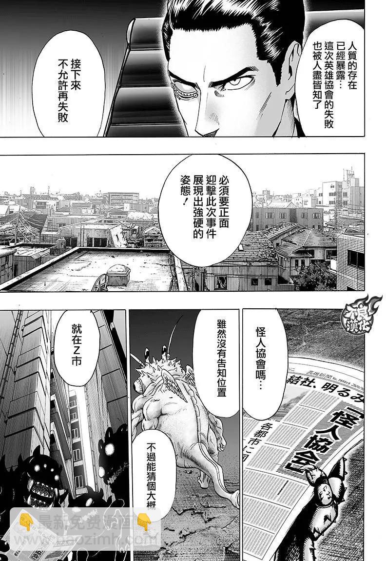🍜一拳超人 第121回 第13页