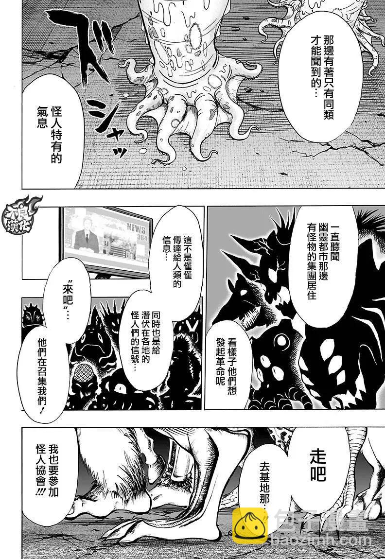 🍜一拳超人 第121回 第14页