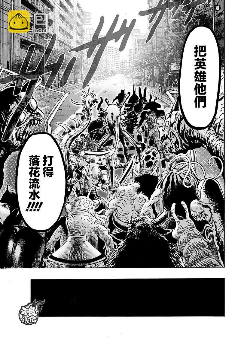 🍜一拳超人 第121回 第15页