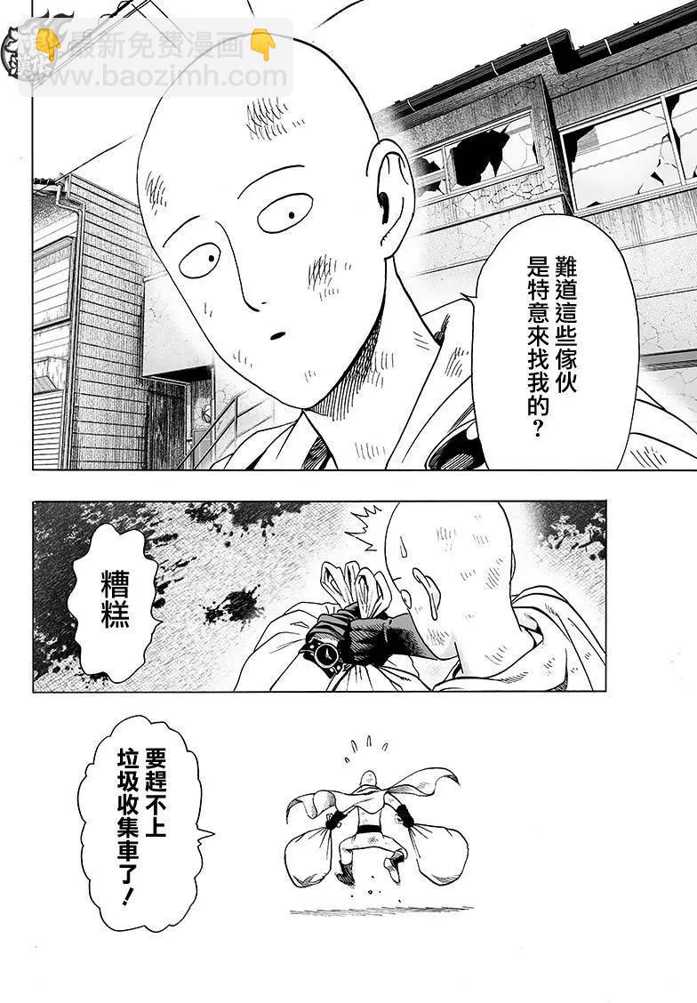 🍜一拳超人 第121回 第17页