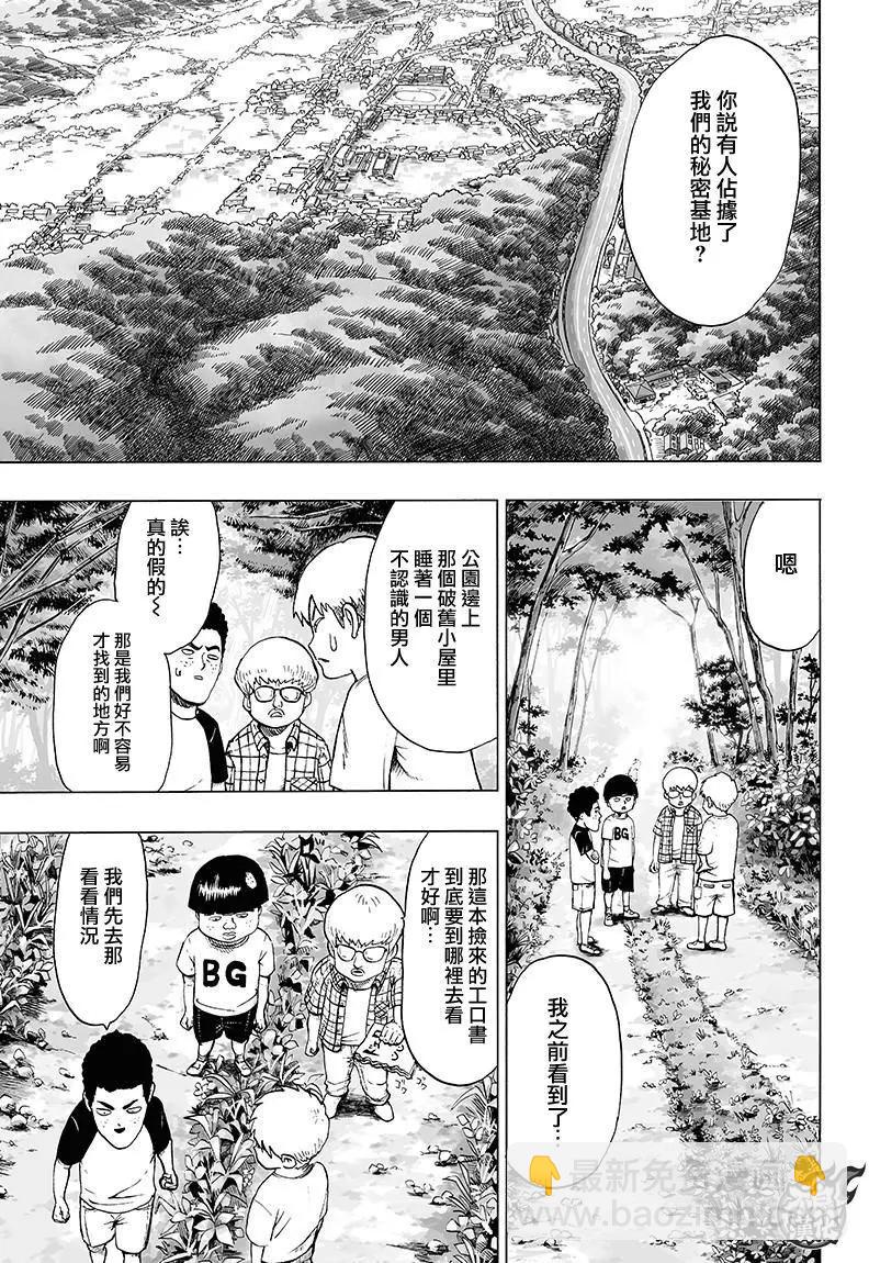 🍜一拳超人 第121回 第18页