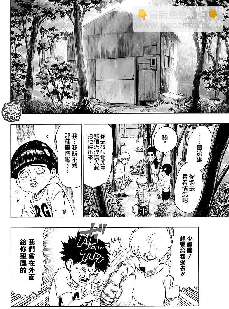 🍜一拳超人 第121回 第19页