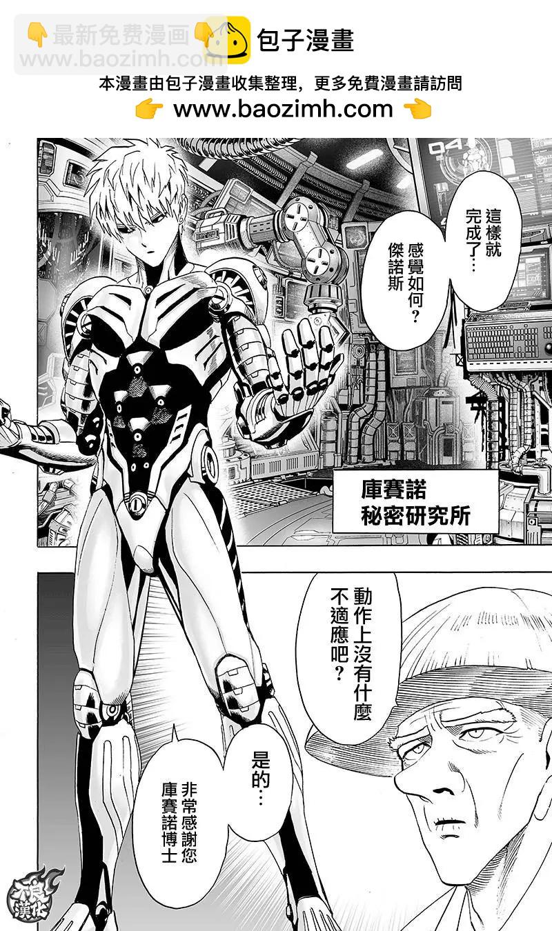 🍜一拳超人 第121回 第2页