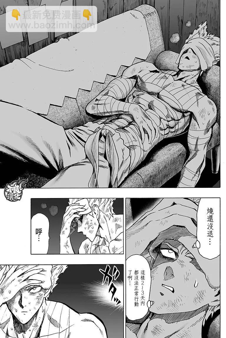 🍜一拳超人 第121回 第20页