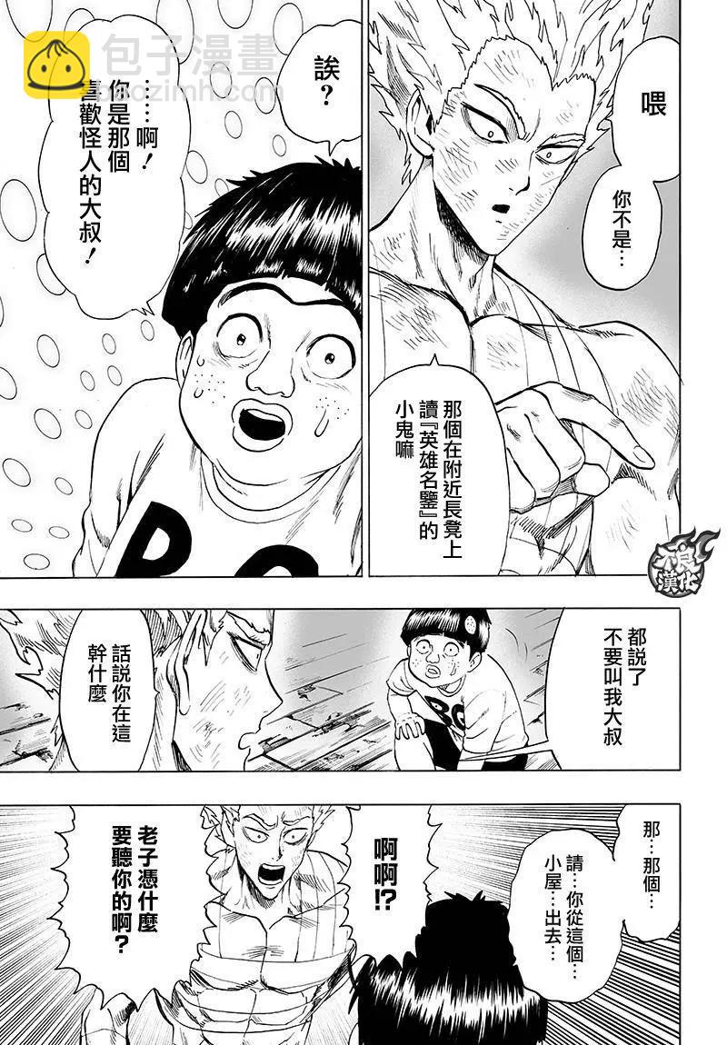 🍜一拳超人 第121回 第22页