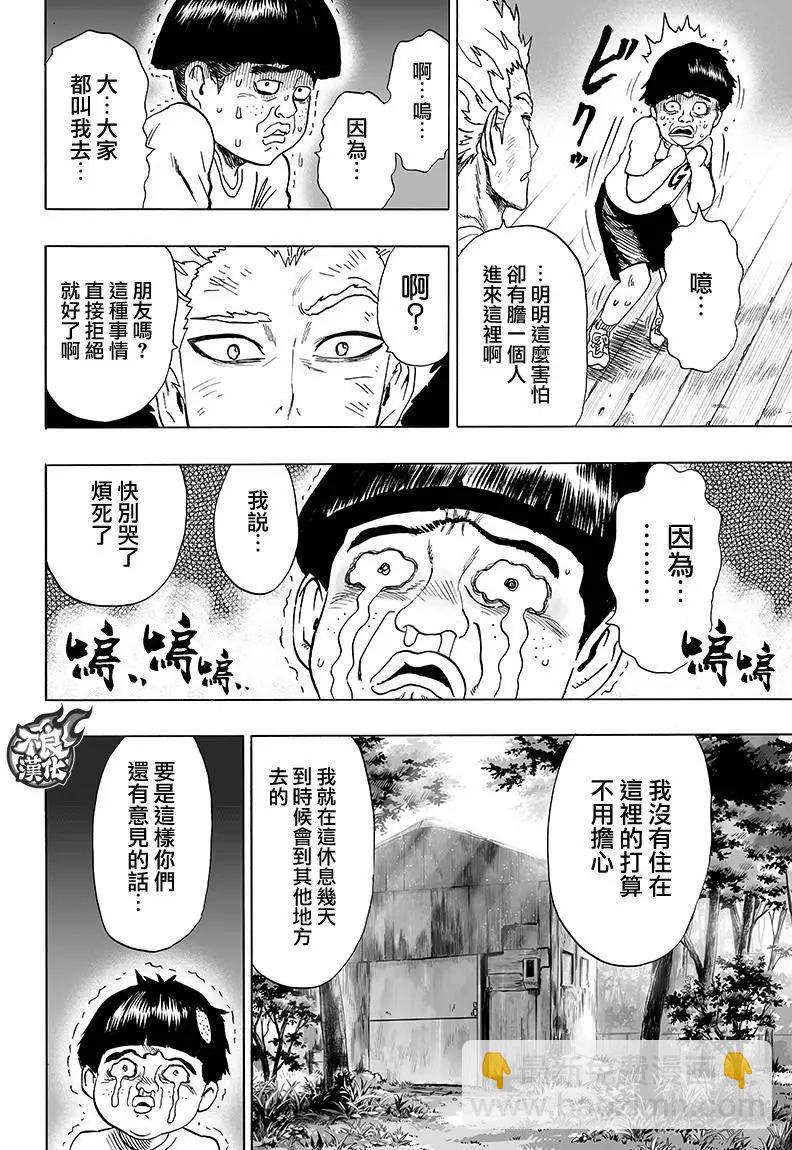 🍜一拳超人 第121回 第23页