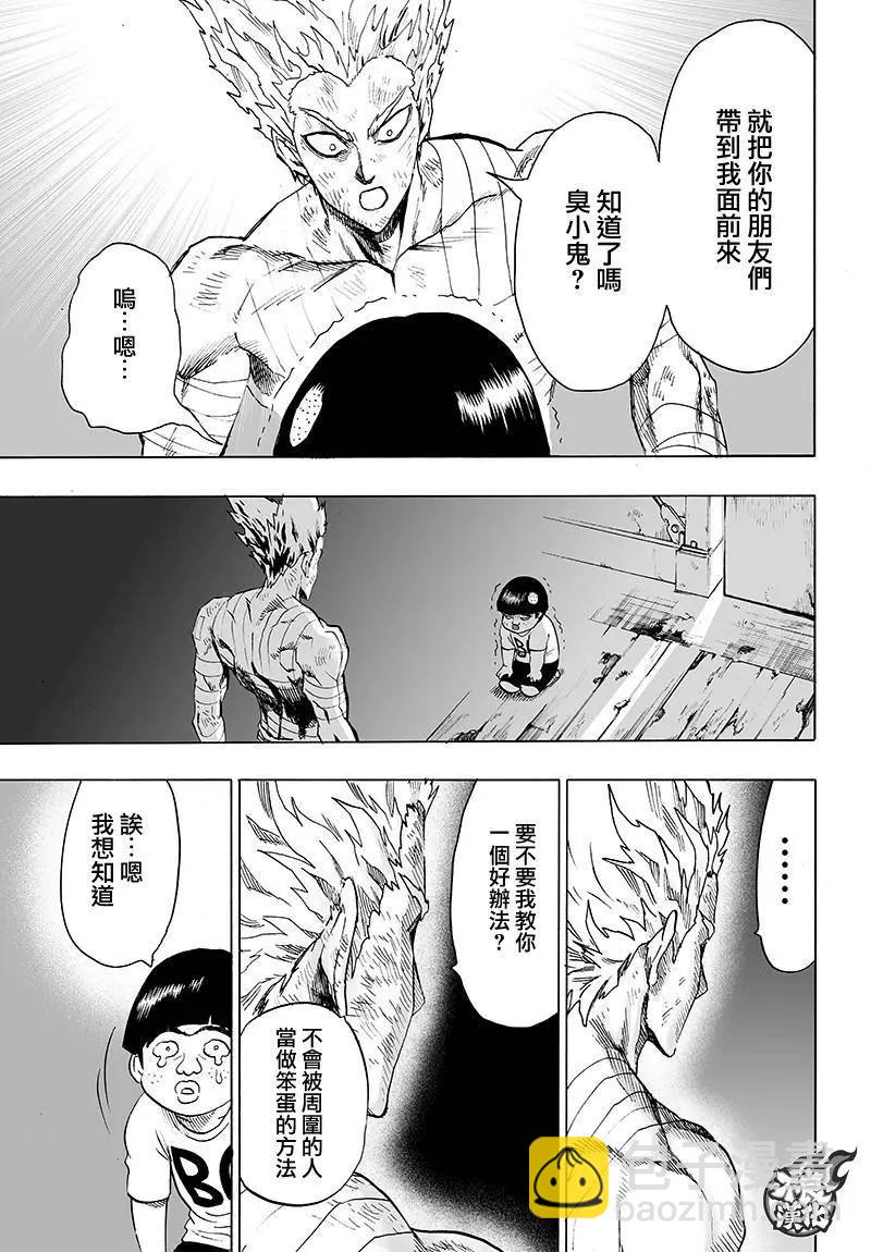 🍜一拳超人 第121回 第24页