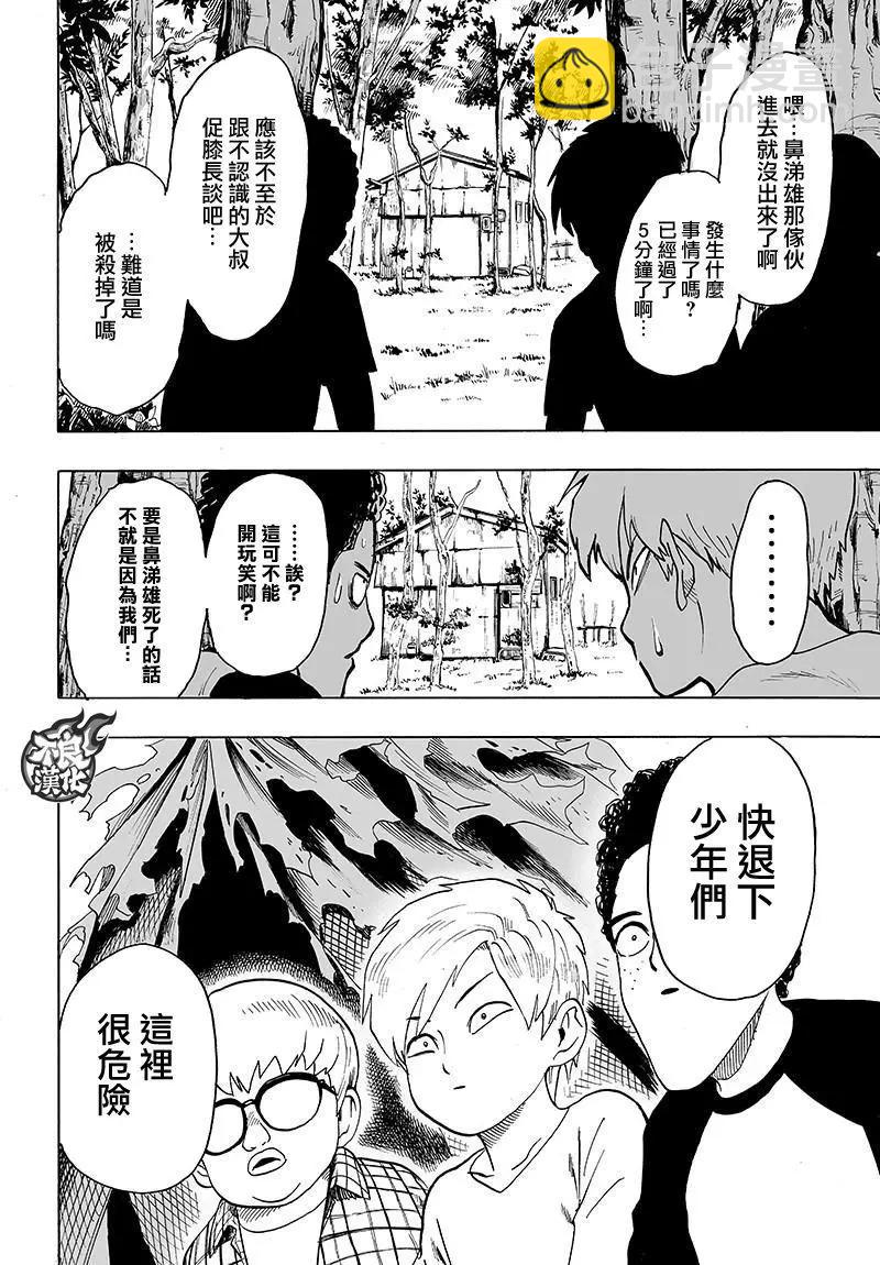 🍜一拳超人 第121回 第25页