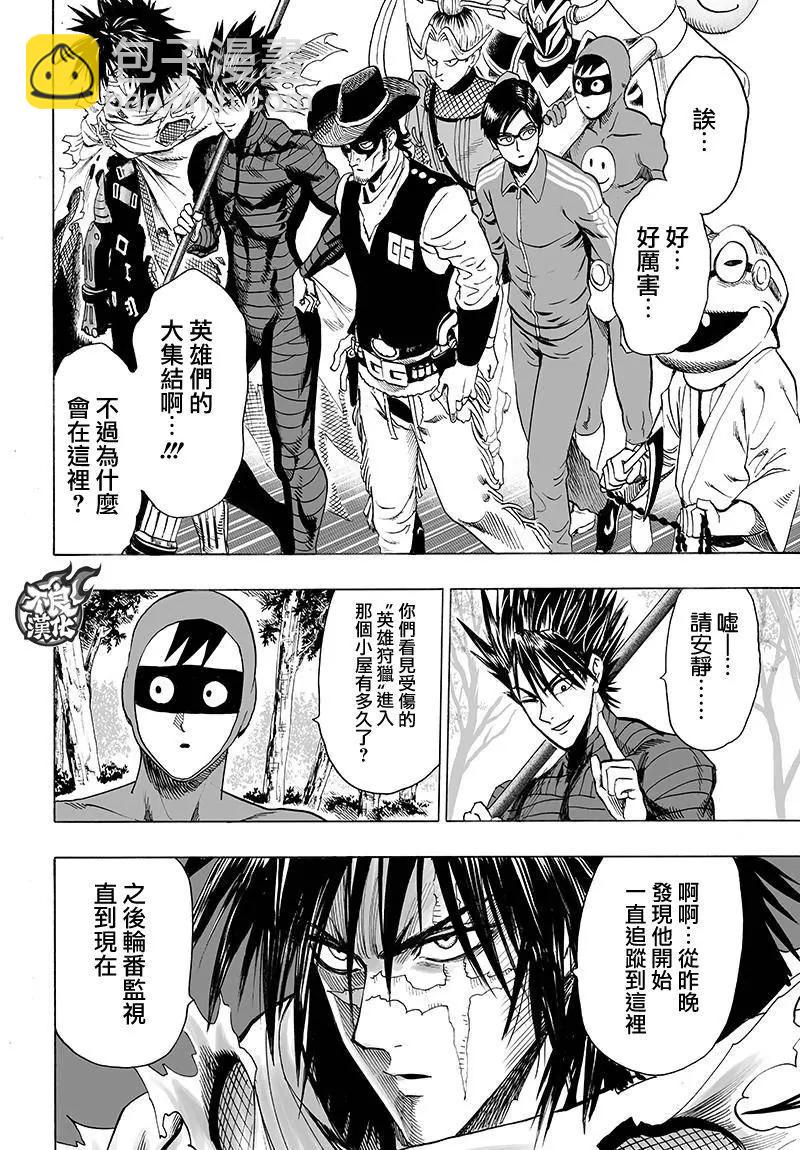 🍜一拳超人 第121回 第27页