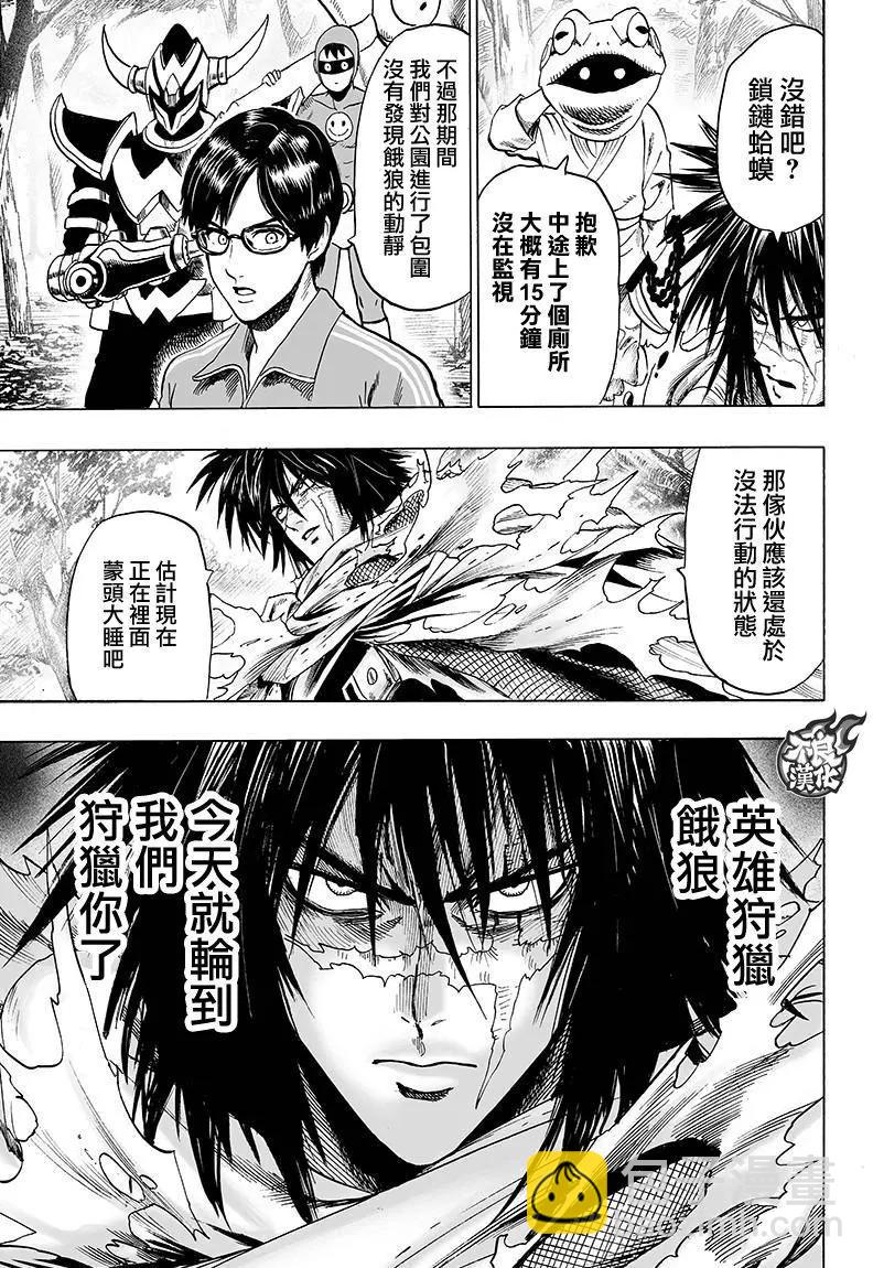 🍜一拳超人 第121回 第28页