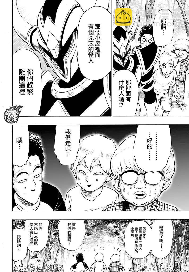 🍜一拳超人 第121回 第29页