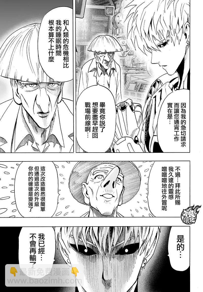 🍜一拳超人 第121回 第3页