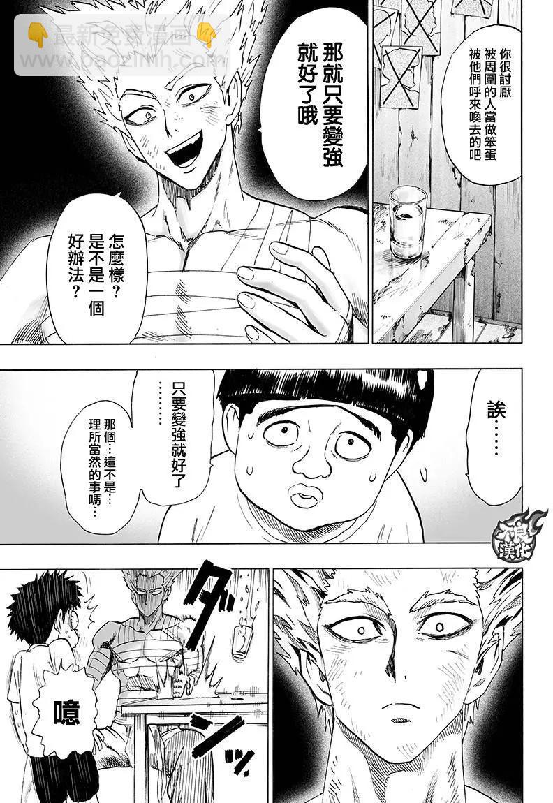 🍜一拳超人 第121回 第30页