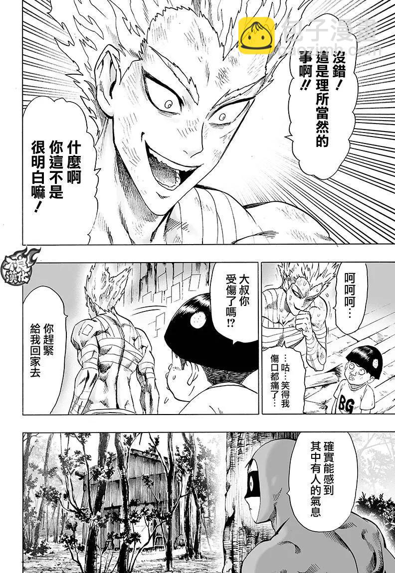 🍜一拳超人 第121回 第31页