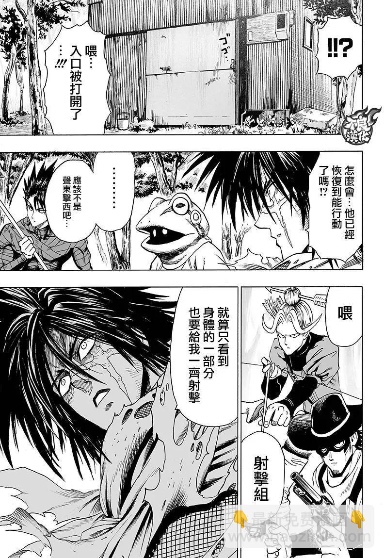 🍜一拳超人 第121回 第32页