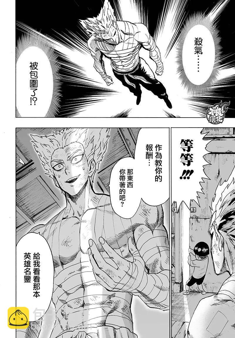 🍜一拳超人 第121回 第33页