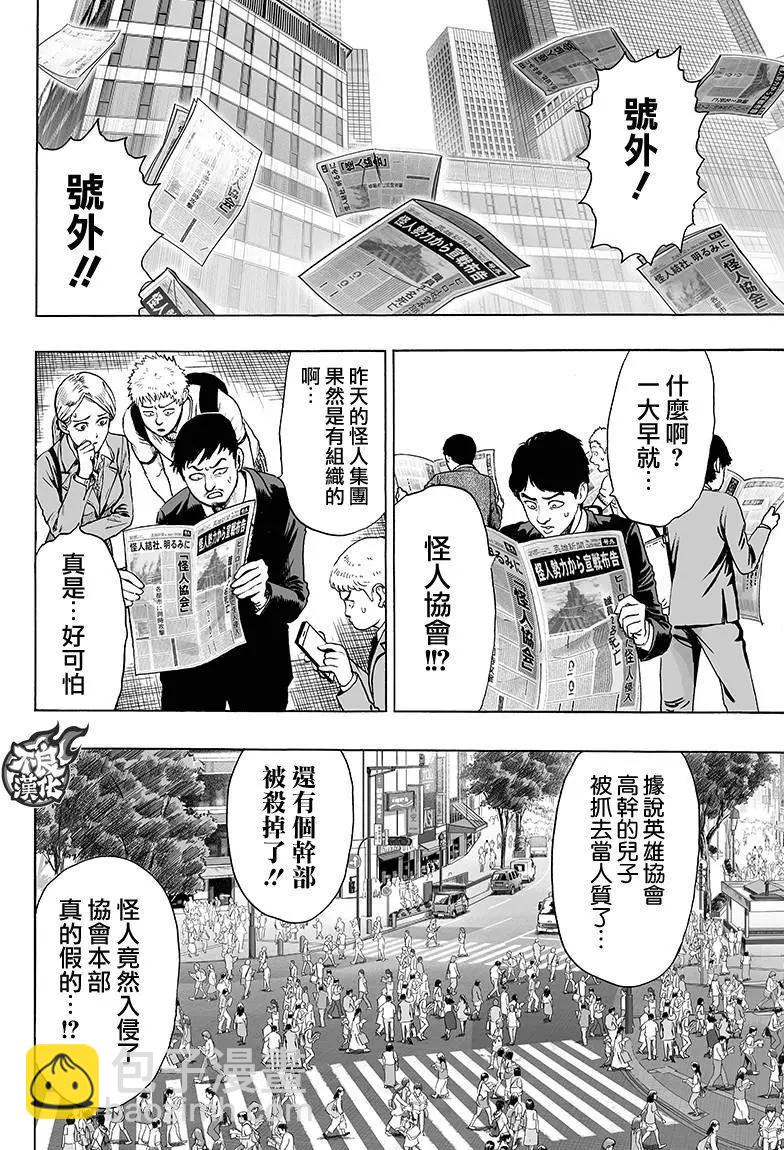 🍜一拳超人 第121回 第6页