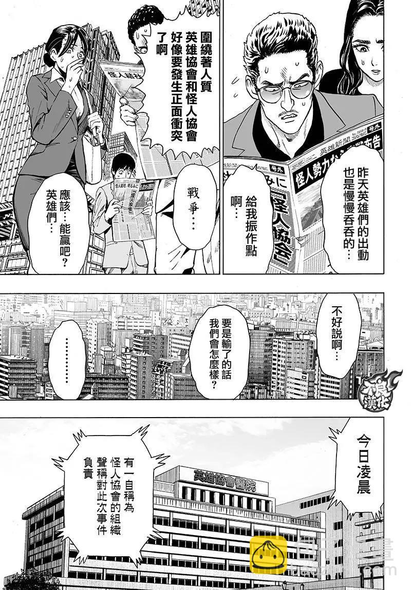 🍜一拳超人 第121回 第7页