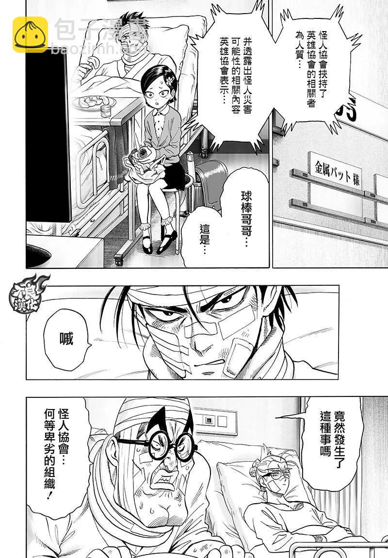 🍜一拳超人 第121回 第8页