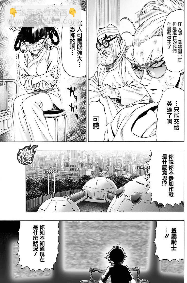🍜一拳超人 第121回 第9页