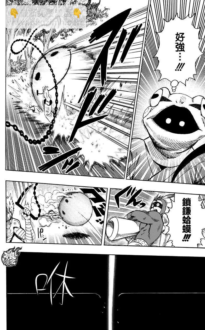 🍜一拳超人 第123回 第10页