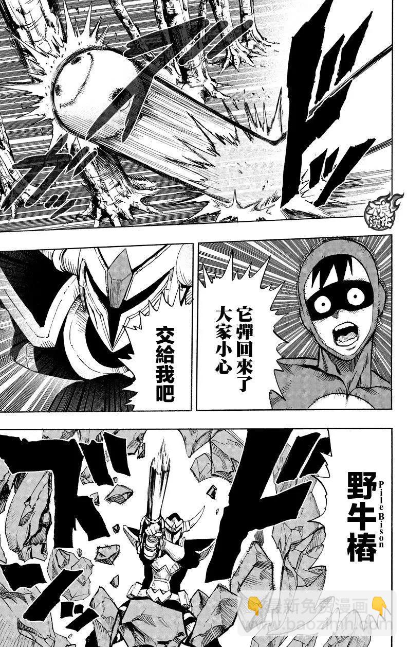 🍜一拳超人 第123回 第13页