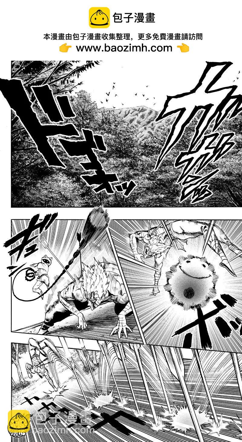 🍜一拳超人 第123回 第2页