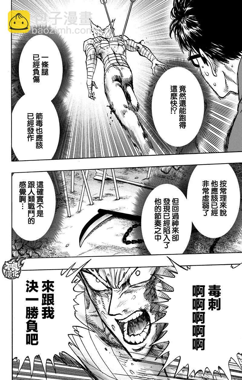 🍜一拳超人 第123回 第21页