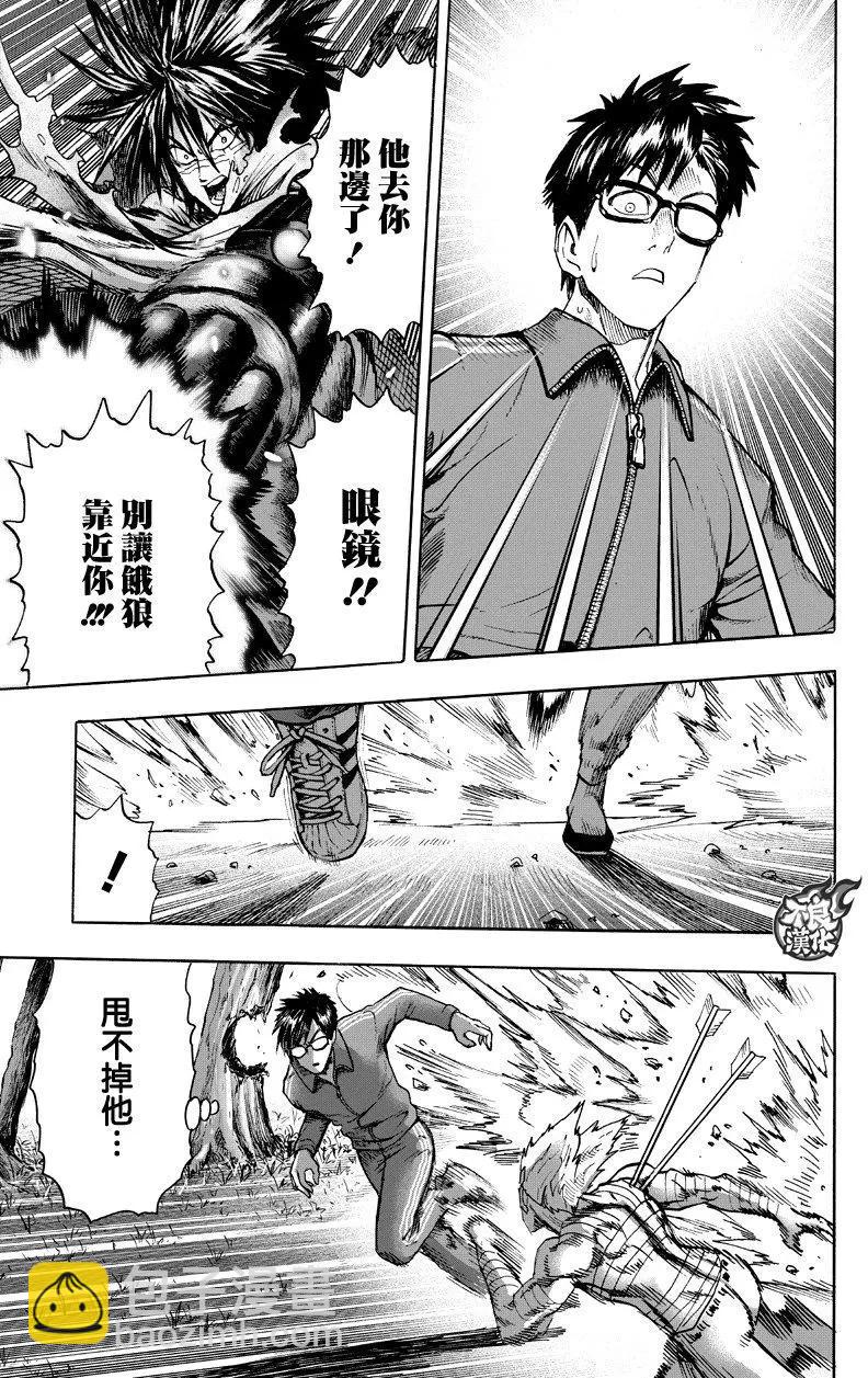 🍜一拳超人 第123回 第29页