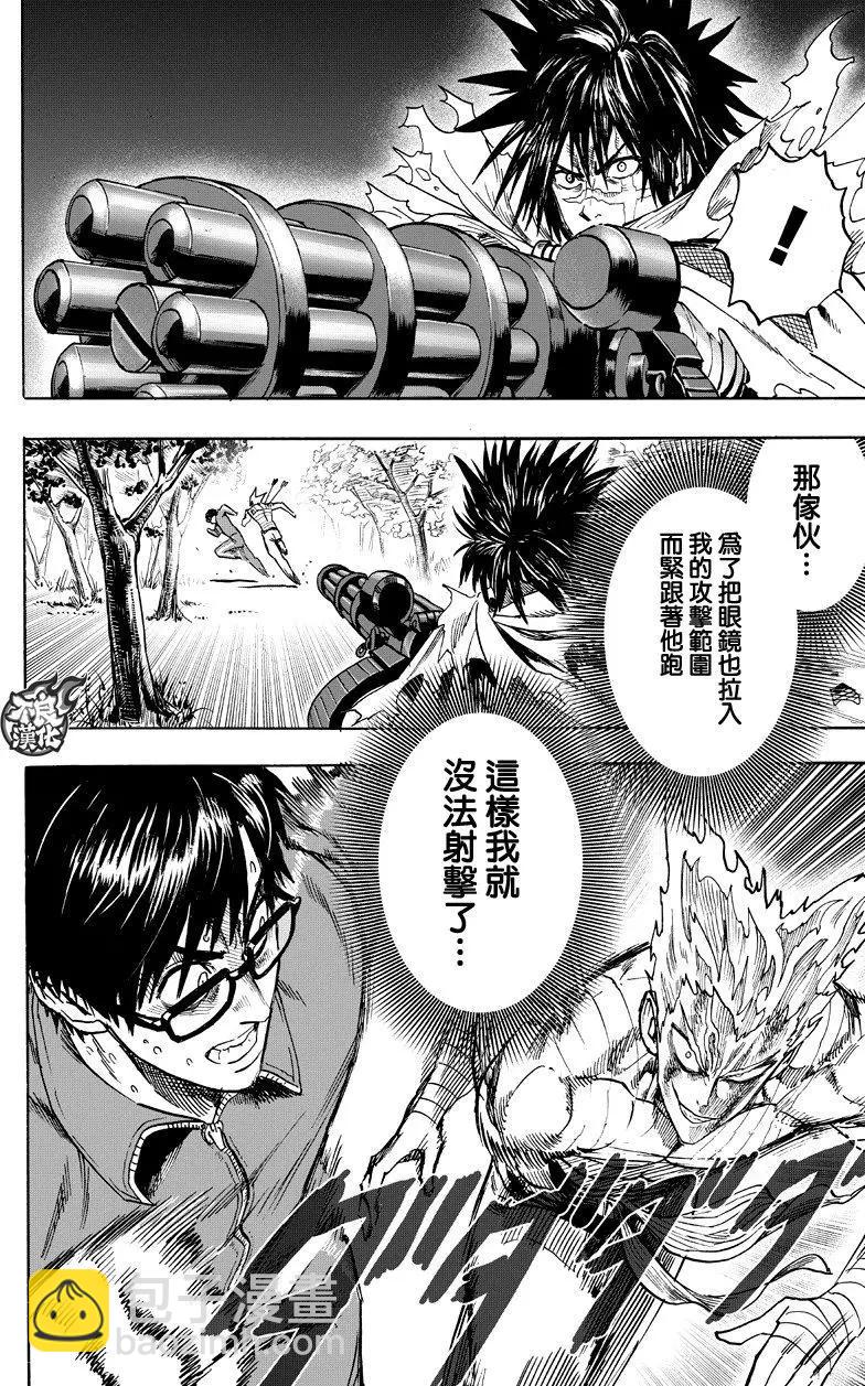 🍜一拳超人 第123回 第30页