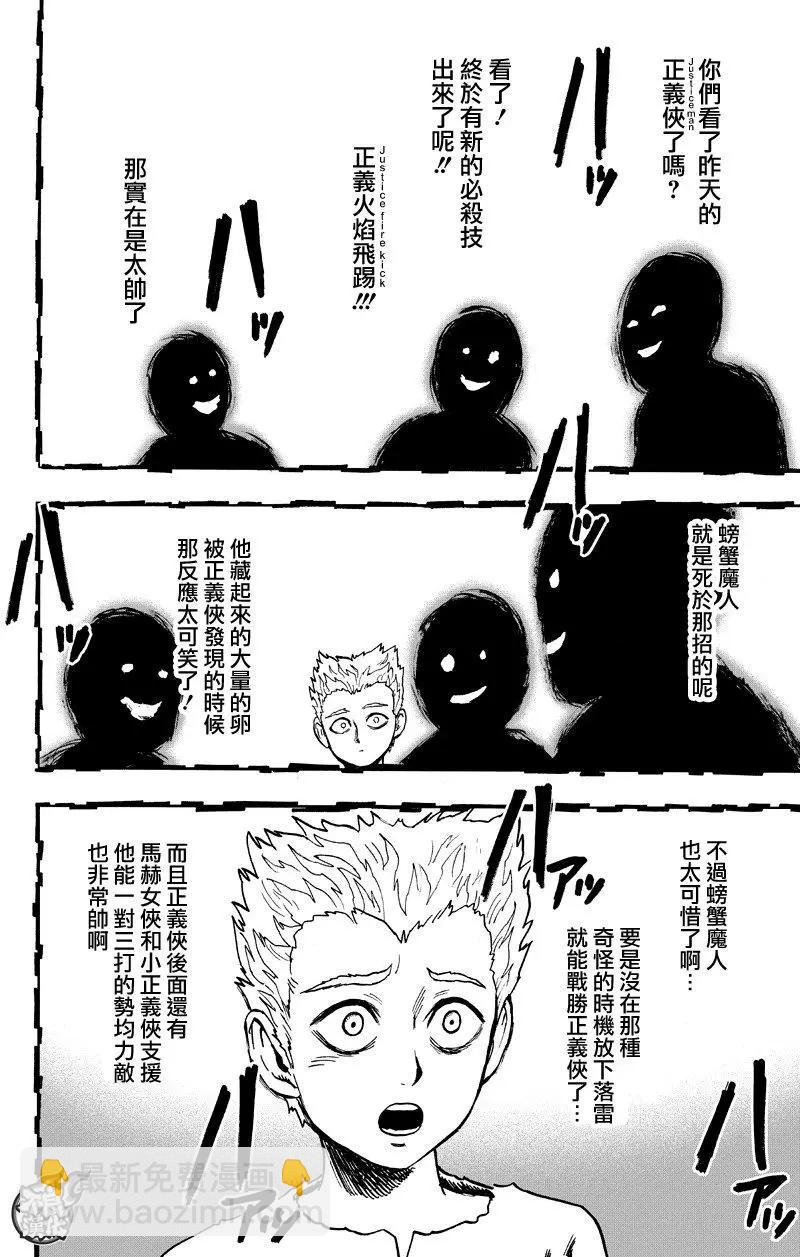 🍜一拳超人 第123回 第4页