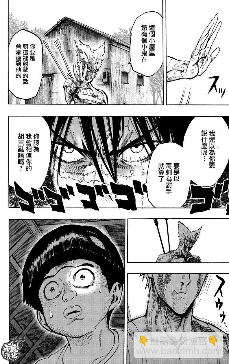 🍜一拳超人 第123回 第40页