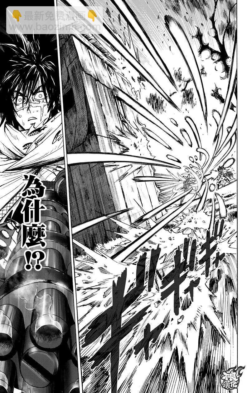 🍜一拳超人 第123回 第46页