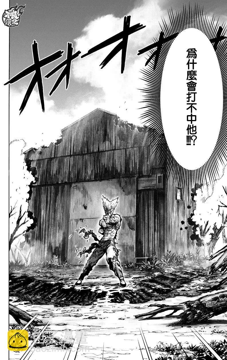 🍜一拳超人 第123回 第47页