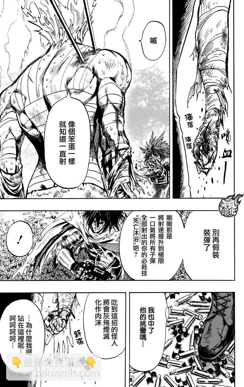 🍜一拳超人 第123回 第48页