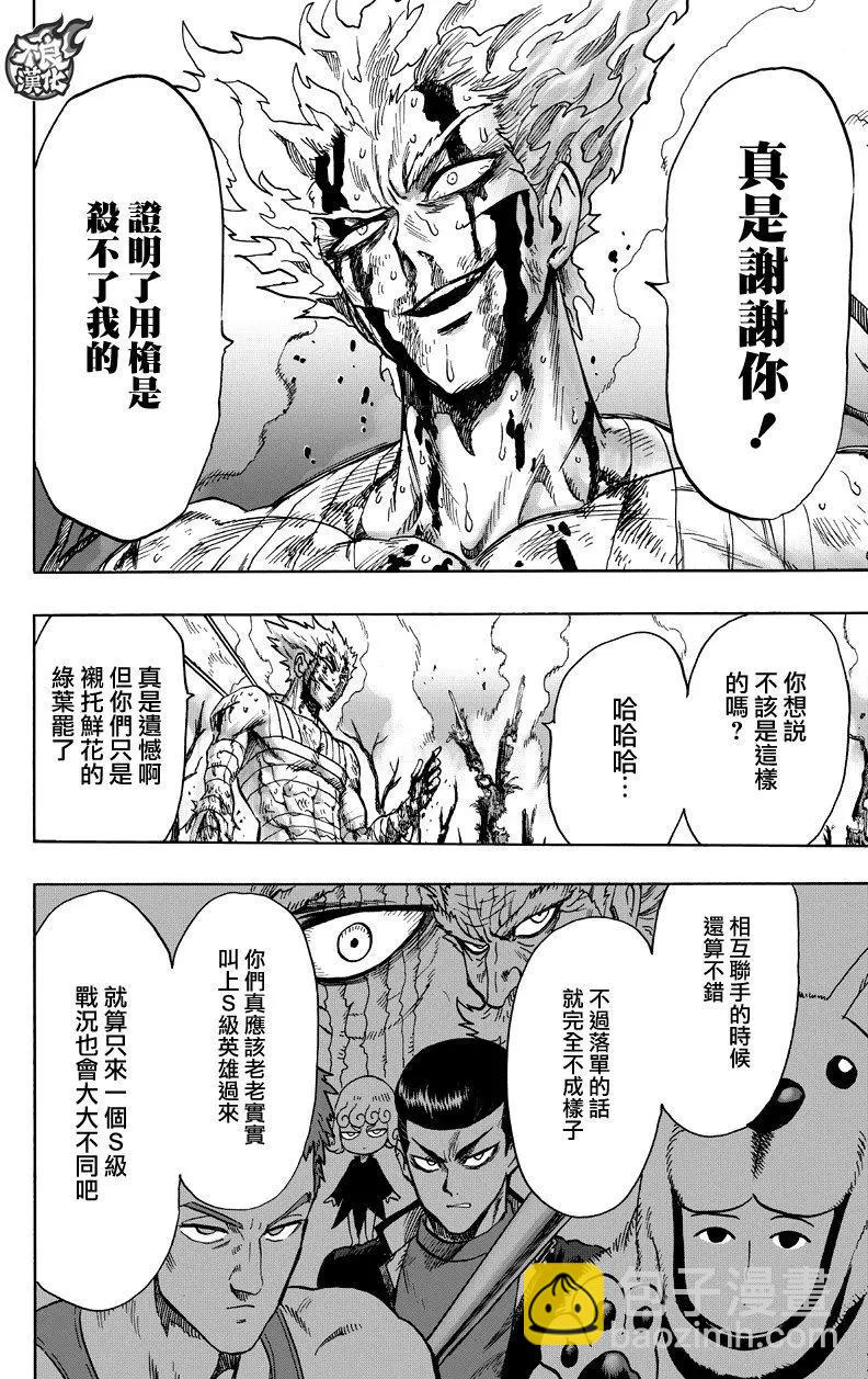 🍜一拳超人 第123回 第49页