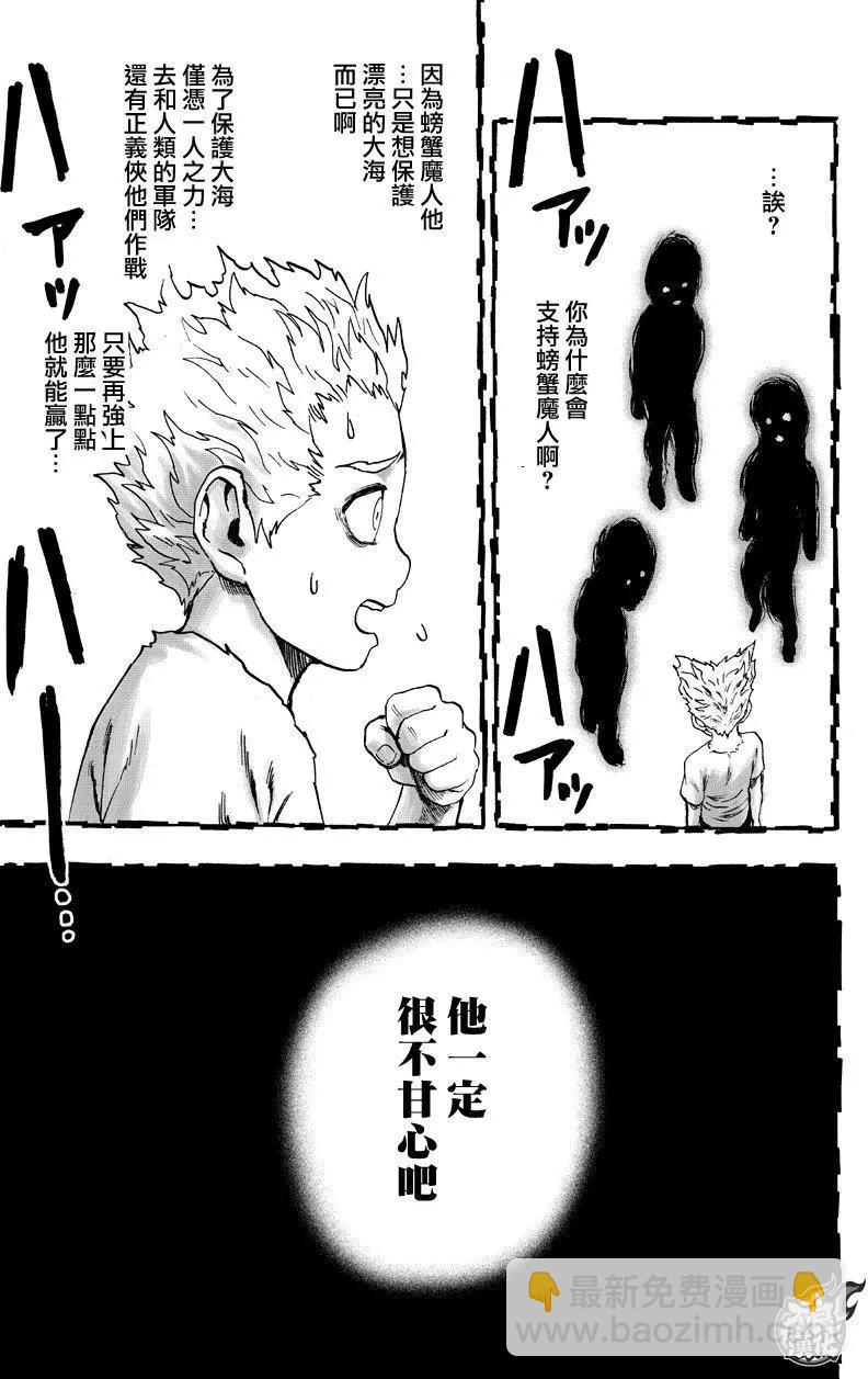 🍜一拳超人 第123回 第5页