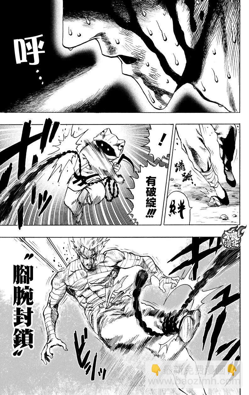 🍜一拳超人 第123回 第7页