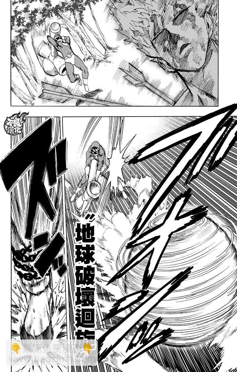 🍜一拳超人 第123回 第8页